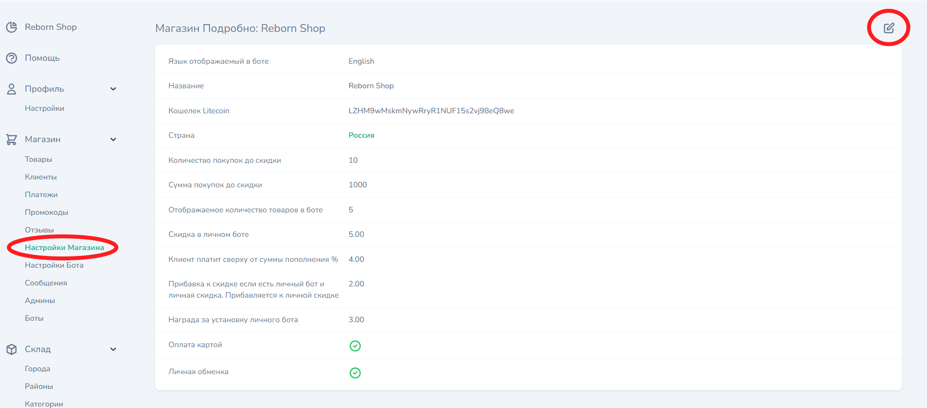 Настройки Магазина